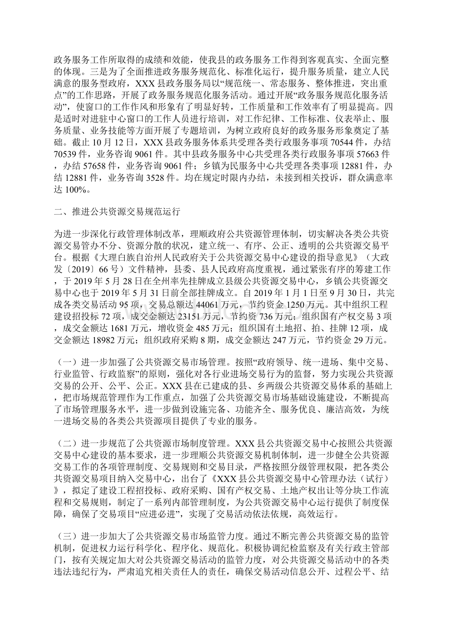 政务服务局工作总结及工作计划文档格式.docx_第2页