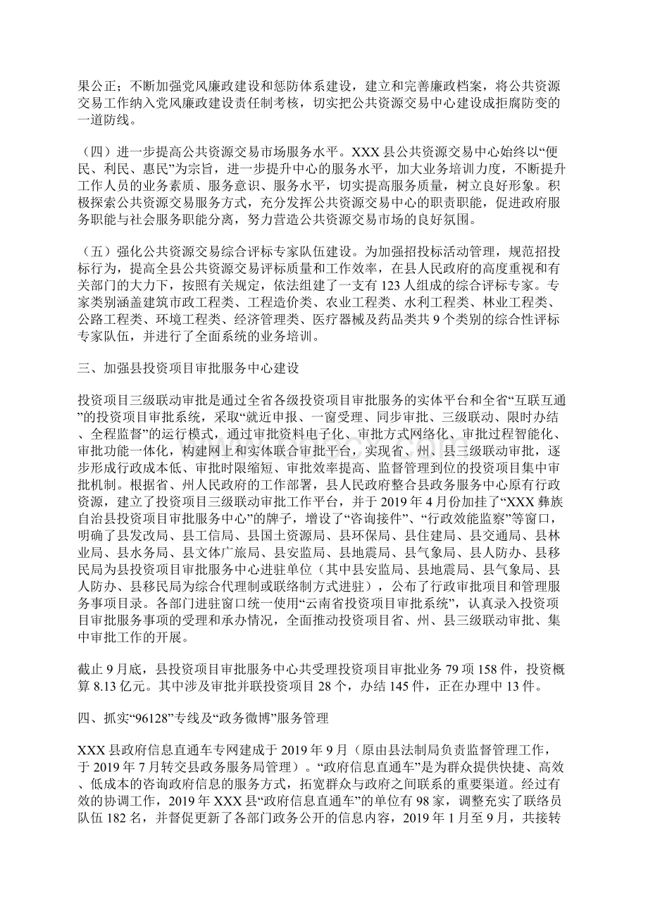 政务服务局工作总结及工作计划文档格式.docx_第3页