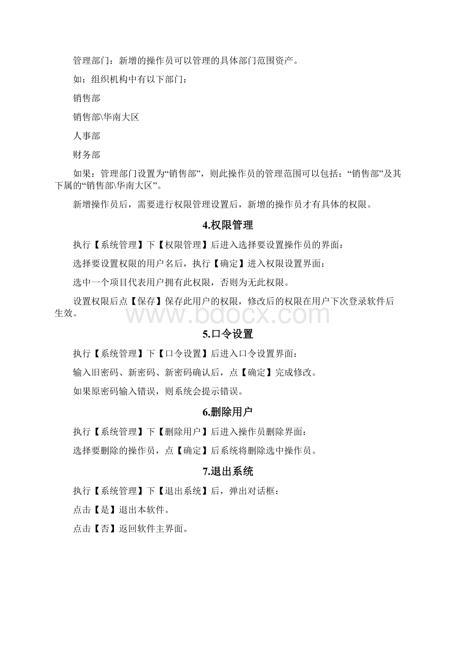 固定资产管理系统用户手册Word格式.docx_第2页