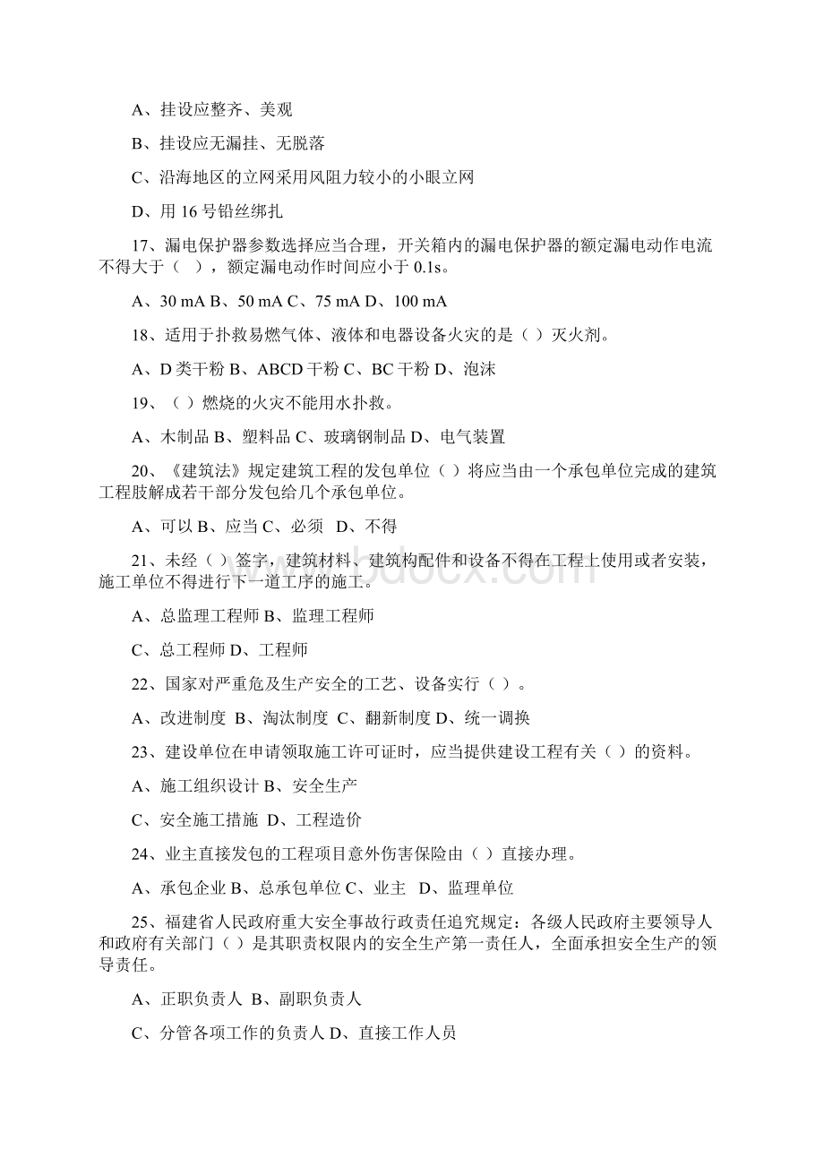 专职安全生产管理人员安全考核试题doc 12页.docx_第3页