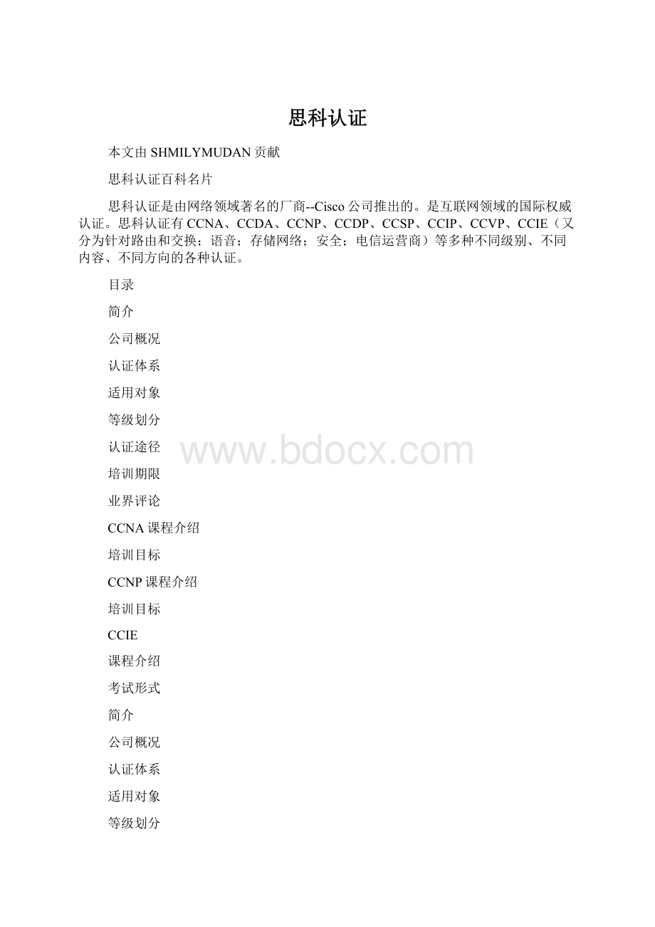 思科认证Word格式文档下载.docx