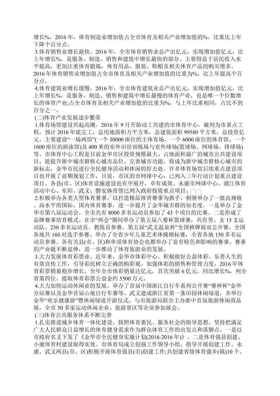 关于体育产业发展调研报告Word格式文档下载.docx_第3页