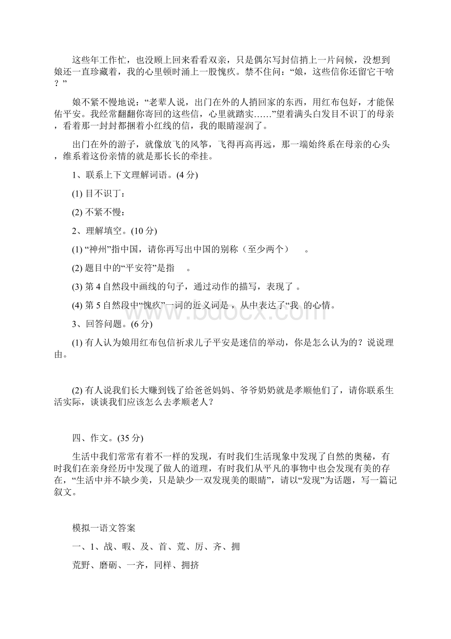 广州黄边小学小升初语文模拟试题共5套详细答案.docx_第3页