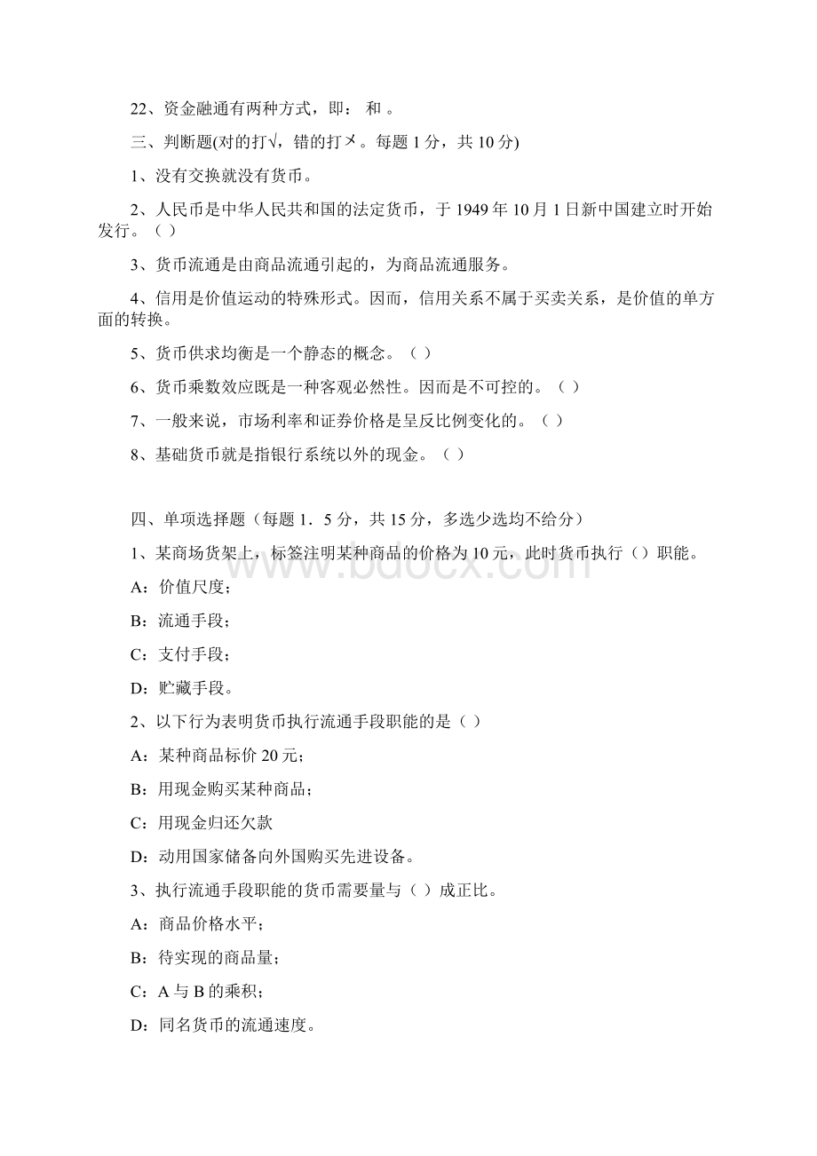 现代金融导读综合练习.docx_第2页