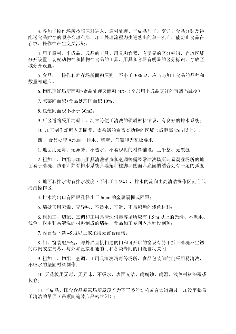 中央厨房营建完整流程.docx_第2页