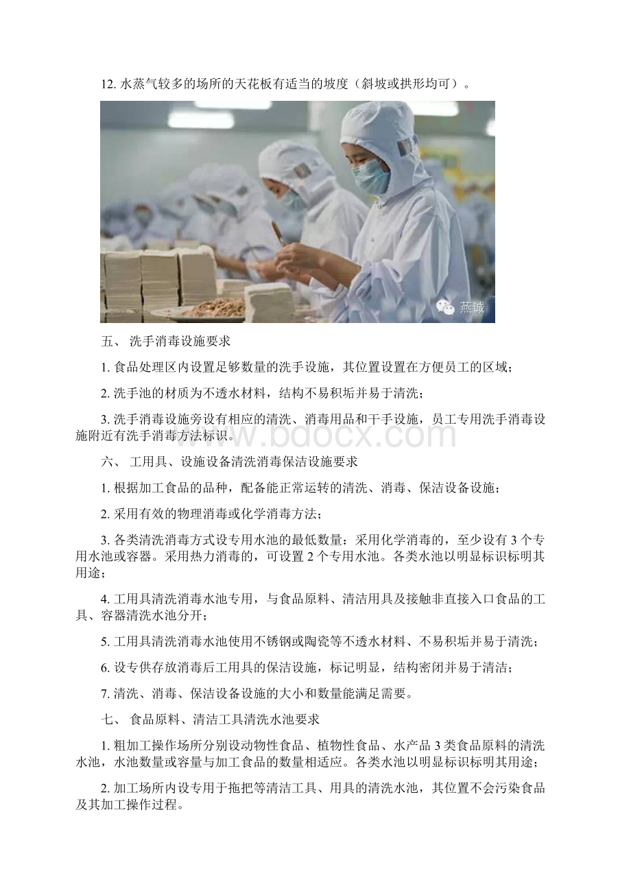 中央厨房营建完整流程.docx_第3页