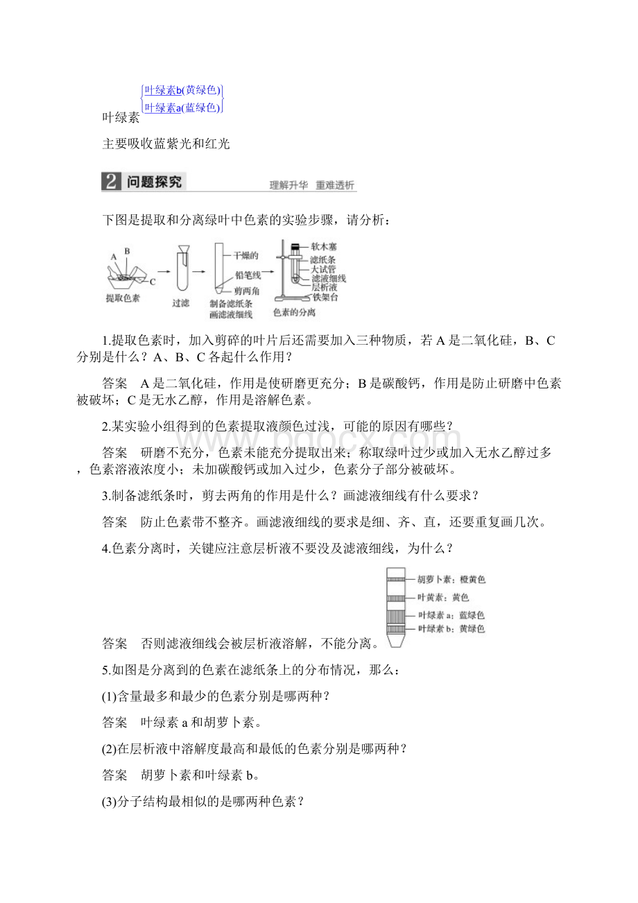 学年高二生物必修1文档第5章 细胞的能量供应和利用 第4节 第1课时 含答案 精品.docx_第3页