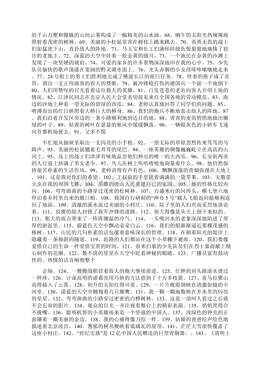 人教版小学语文缩句大全及答案100句.docx_第2页