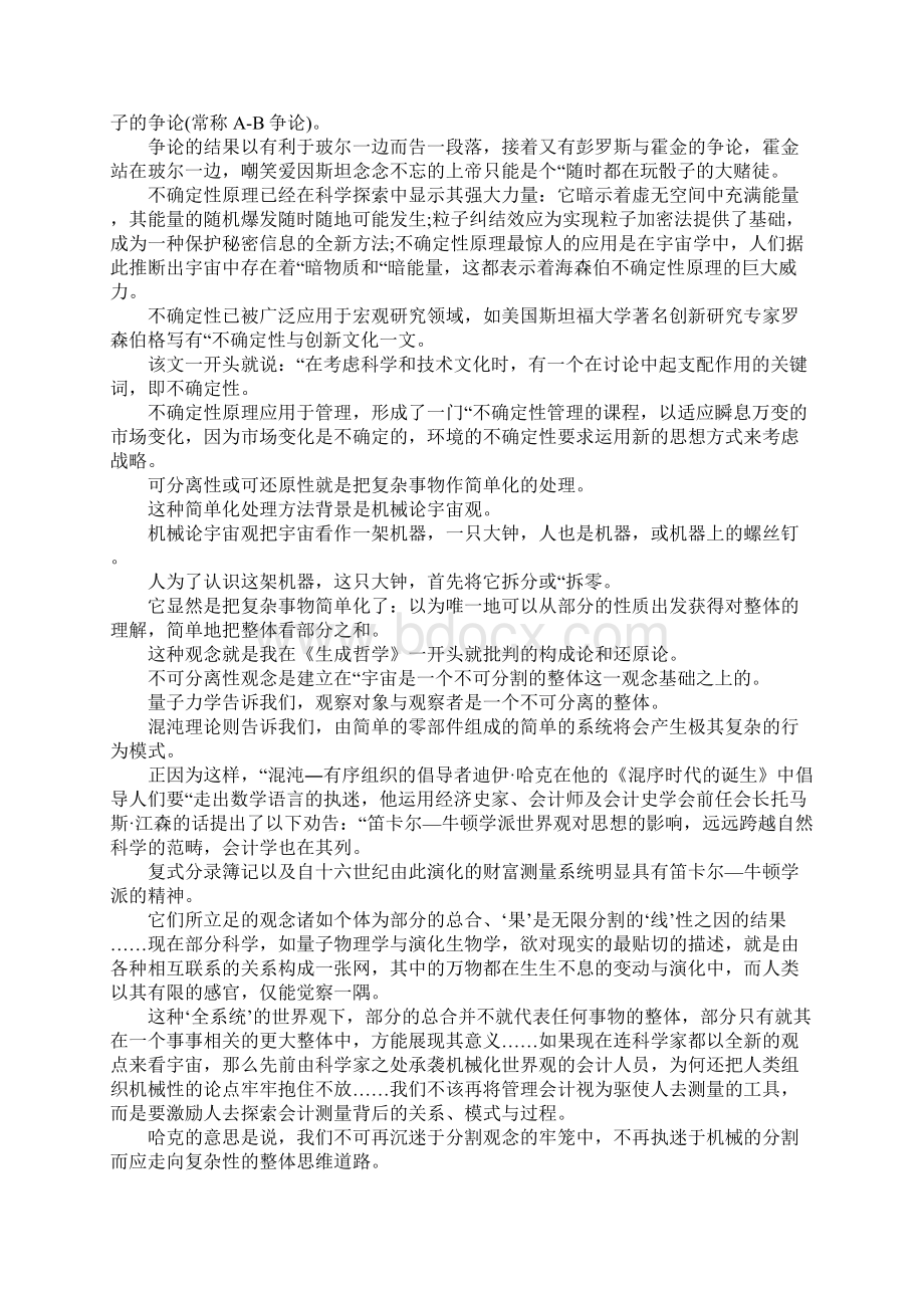 复杂性思维的特点有哪些.docx_第2页