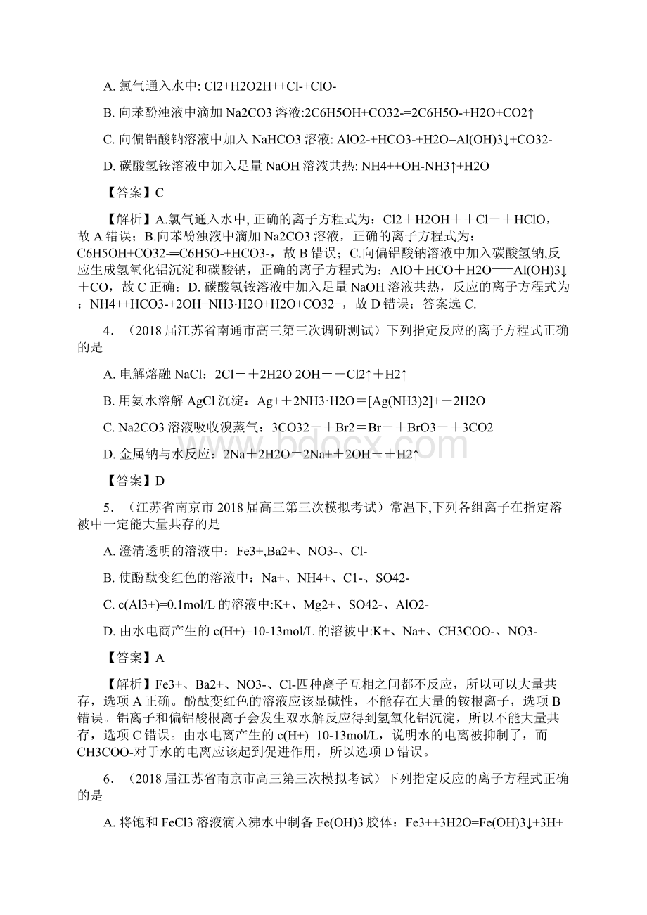 届高考化学领军一轮复习同步专题22 离子反应 离子方程式高效演练.docx_第2页