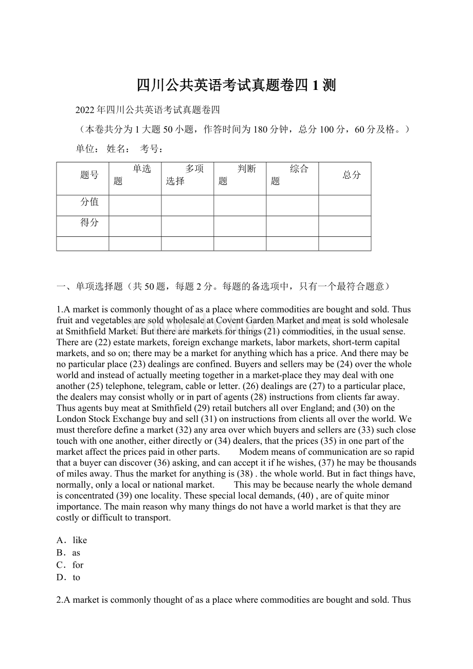 四川公共英语考试真题卷四1测文档格式.docx