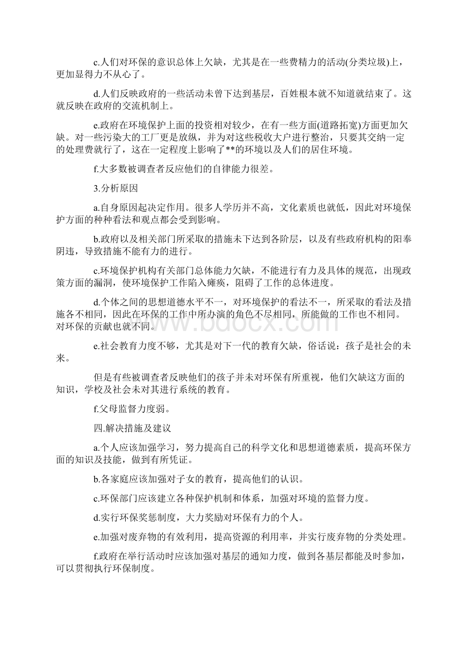 度优秀大学生环境保护社会实践报告参考五篇.docx_第3页