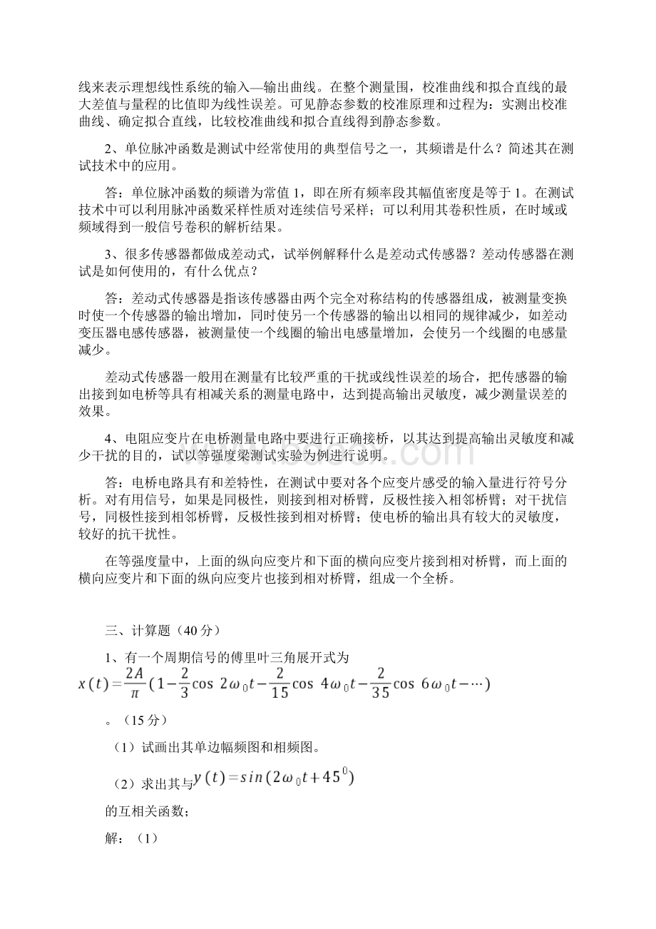 合肥工业大学测试技术基础例卷.docx_第2页