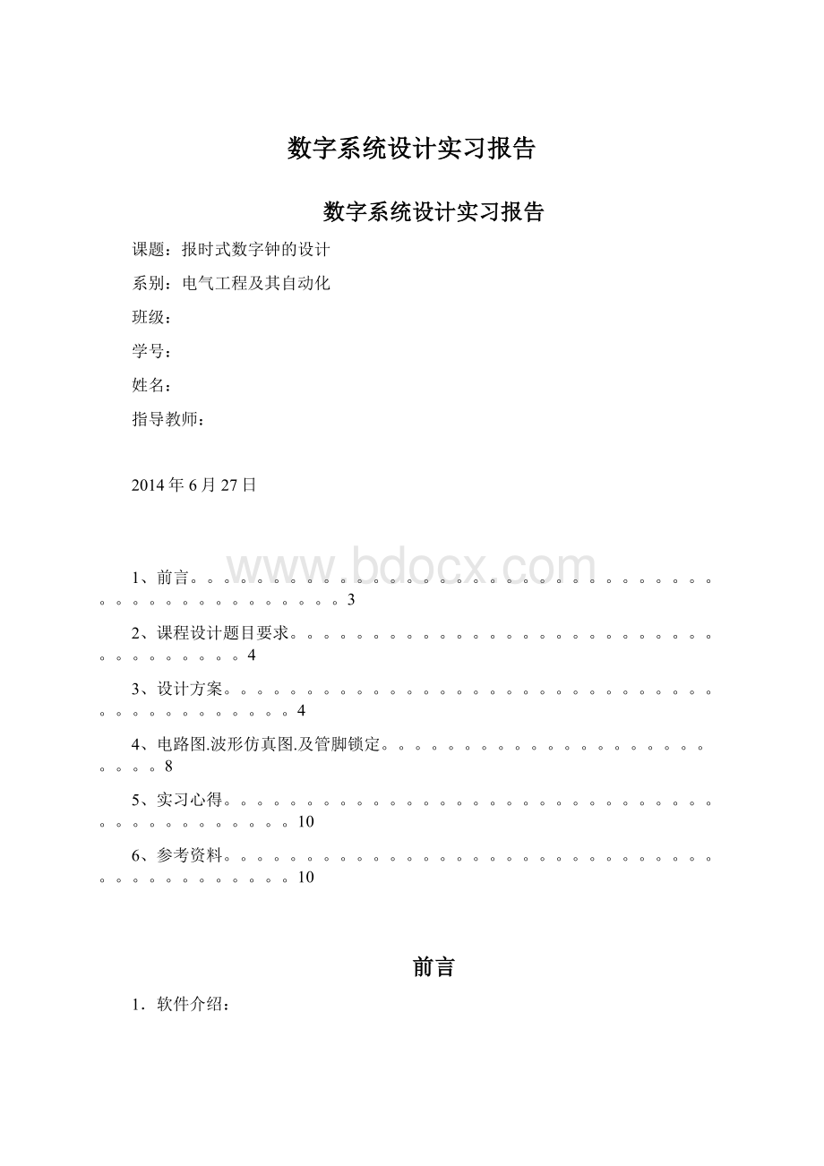 数字系统设计实习报告.docx_第1页