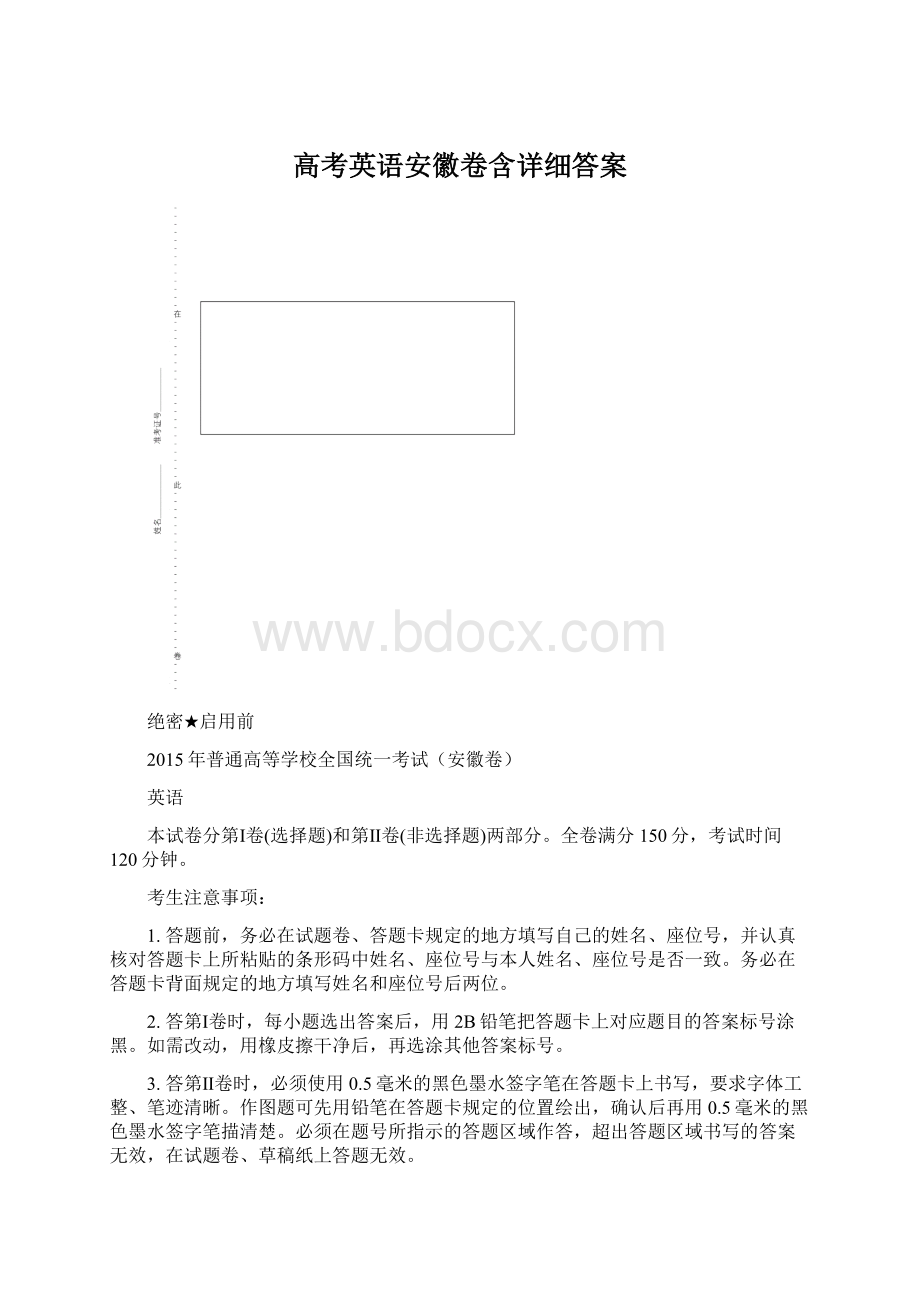 高考英语安徽卷含详细答案.docx_第1页