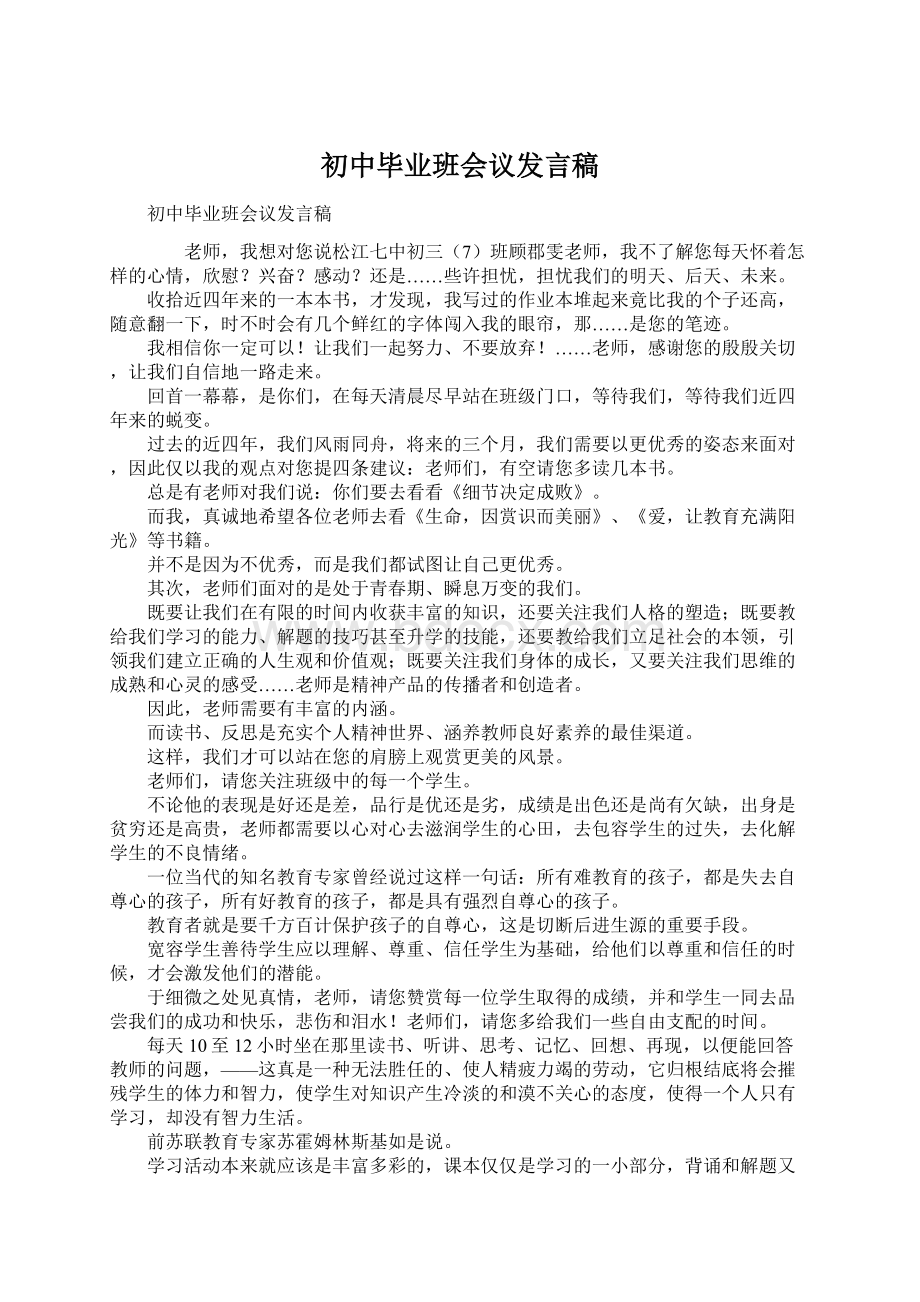 初中毕业班会议发言稿.docx_第1页