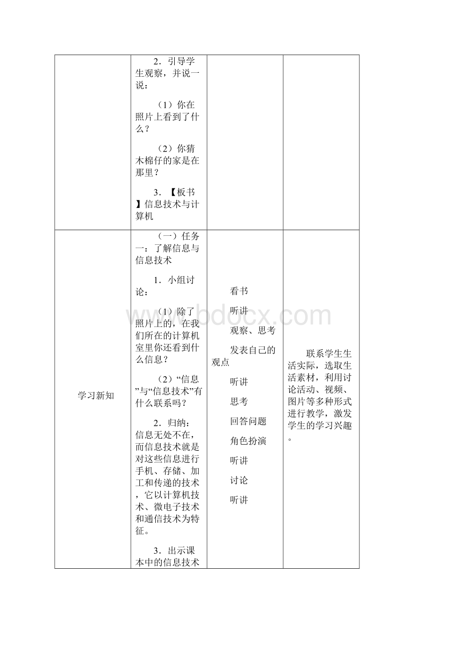 7A文广州市新版信息技术教材第一册四年级信息技术全册教案Word文档下载推荐.docx_第3页