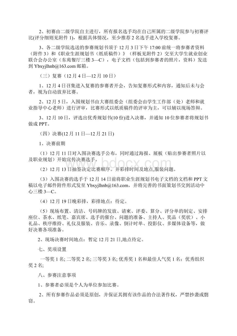 大学生职业生涯规划大赛系列活动策划书文档格式.docx_第2页