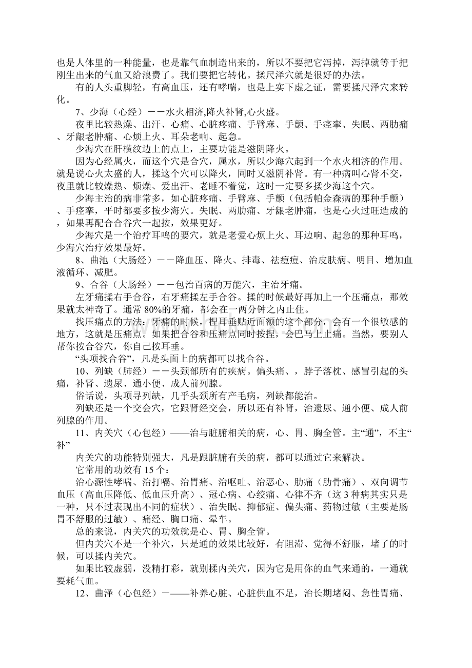 治疗咽炎的特效穴位Word文档下载推荐.docx_第2页