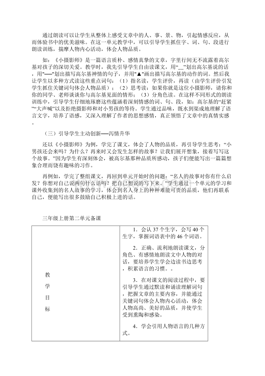 小学语文三年级上册第二单元主题备课 2.docx_第2页