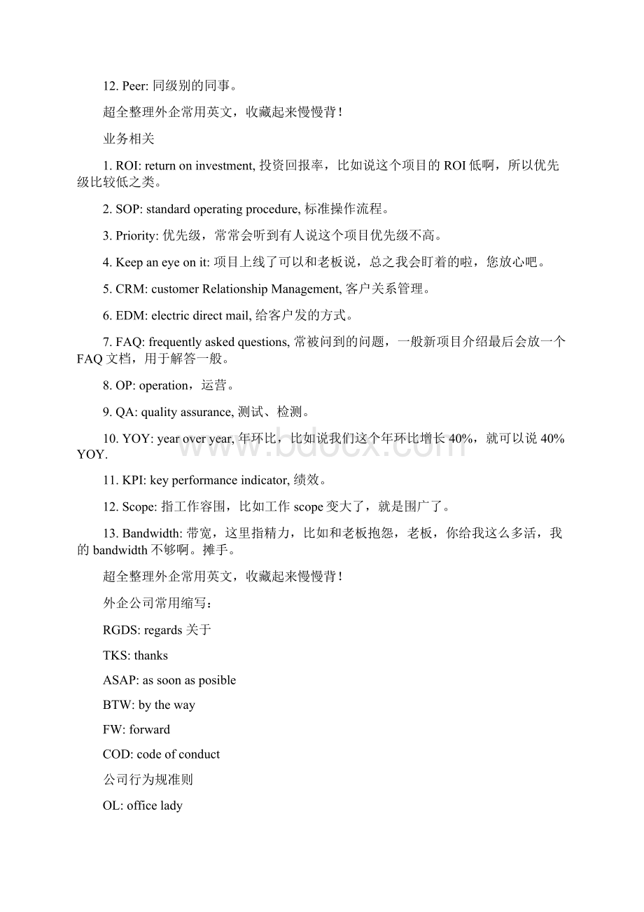 超全整理外企常用英文.docx_第3页