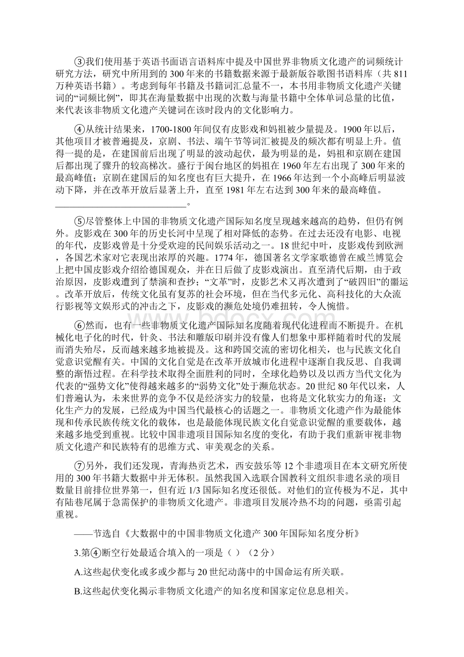 福建省高三下学期质量调研二模语文.docx_第2页