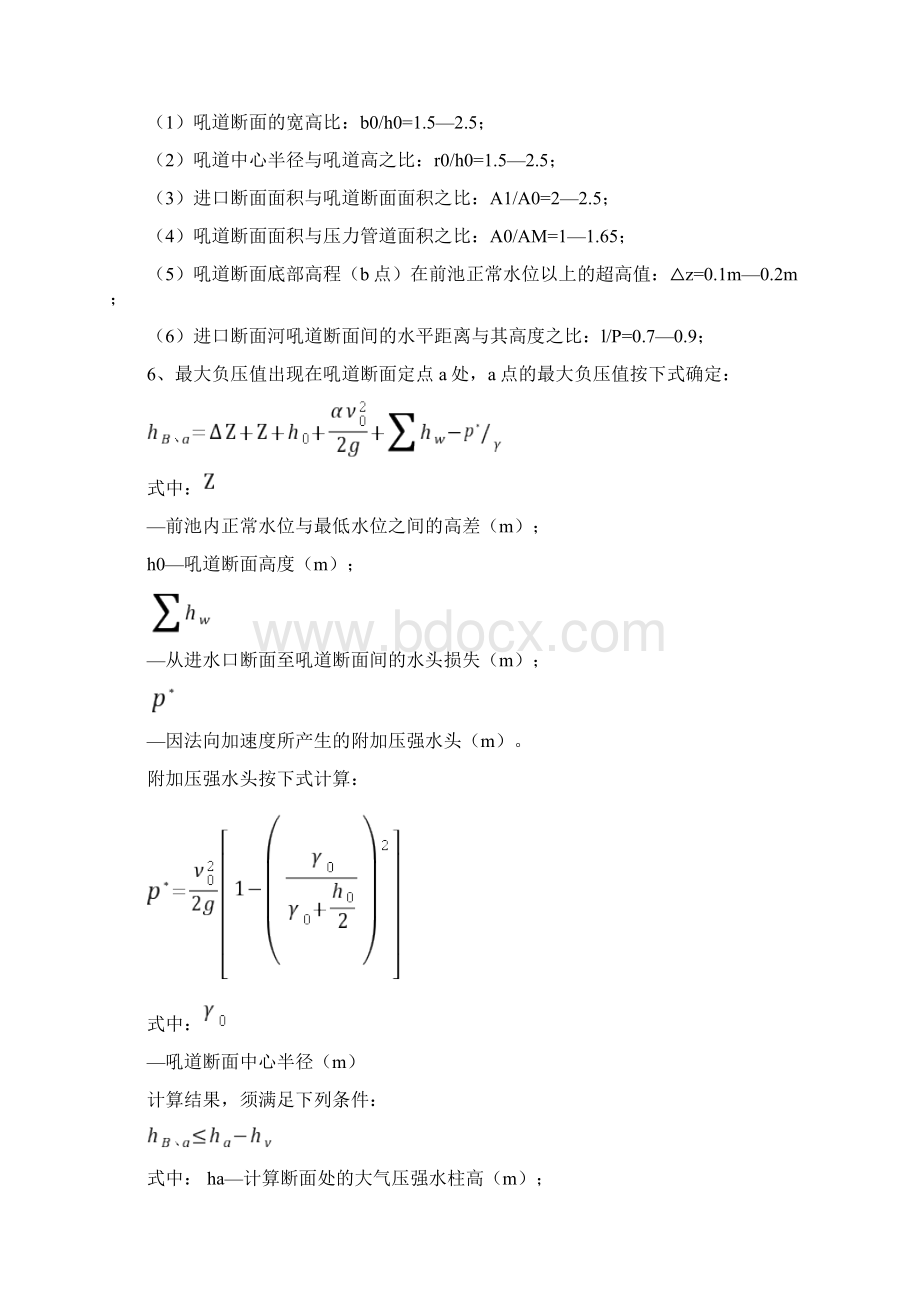 水利工程设计常用计算公式.docx_第3页