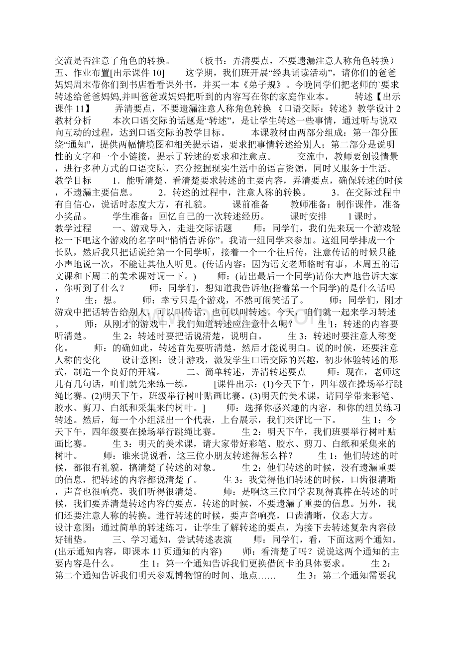 《口语交际转述》教学设计Word文档格式.docx_第2页