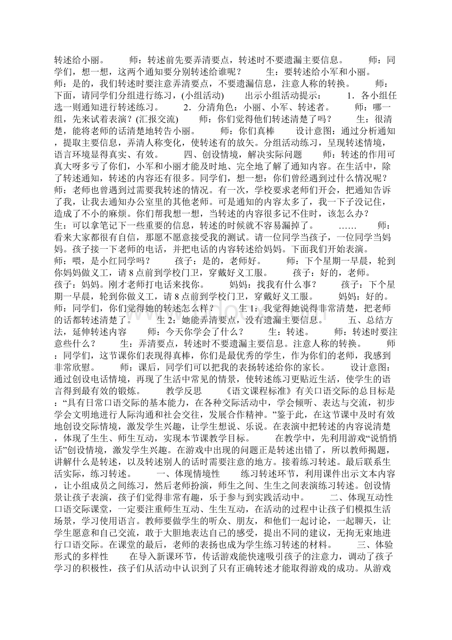 《口语交际转述》教学设计Word文档格式.docx_第3页