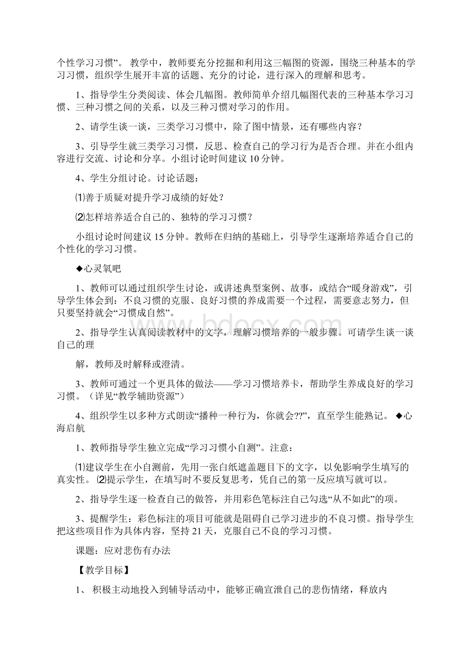 四年级生命与安全教案.docx_第2页