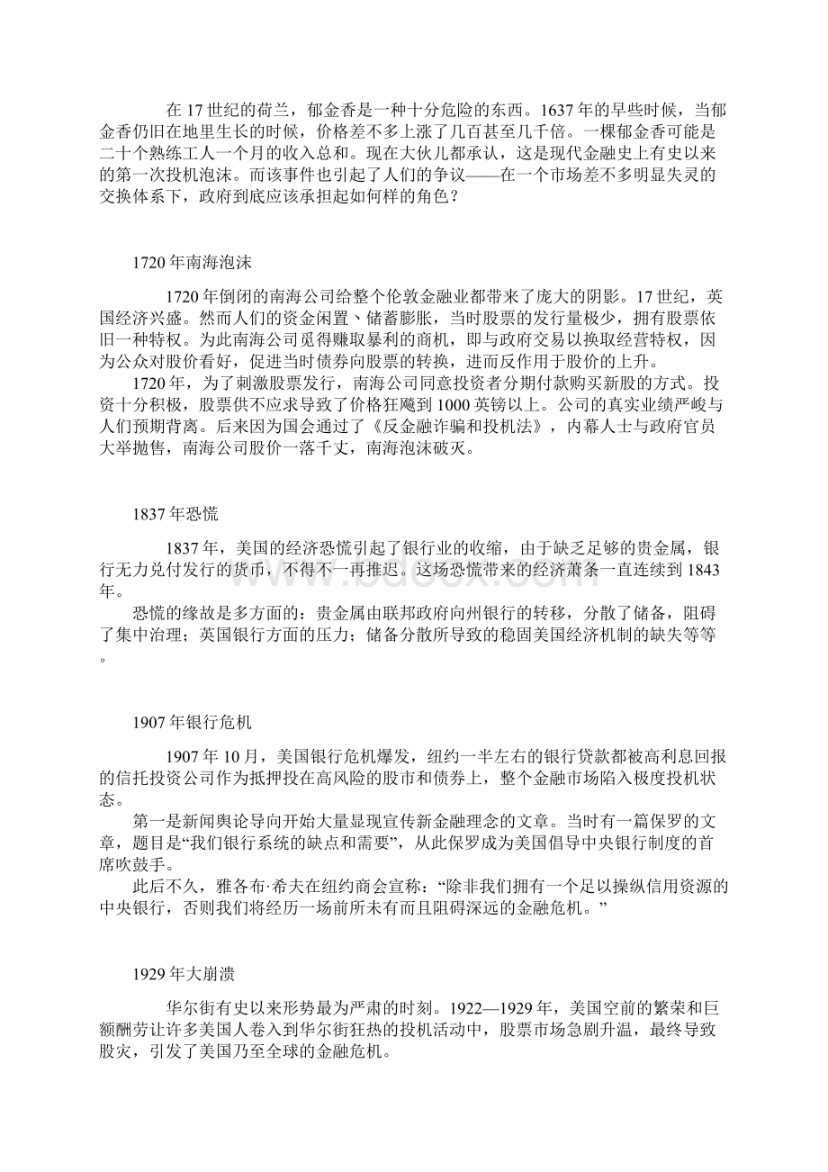 历次金融危机分析Word格式文档下载.docx_第2页