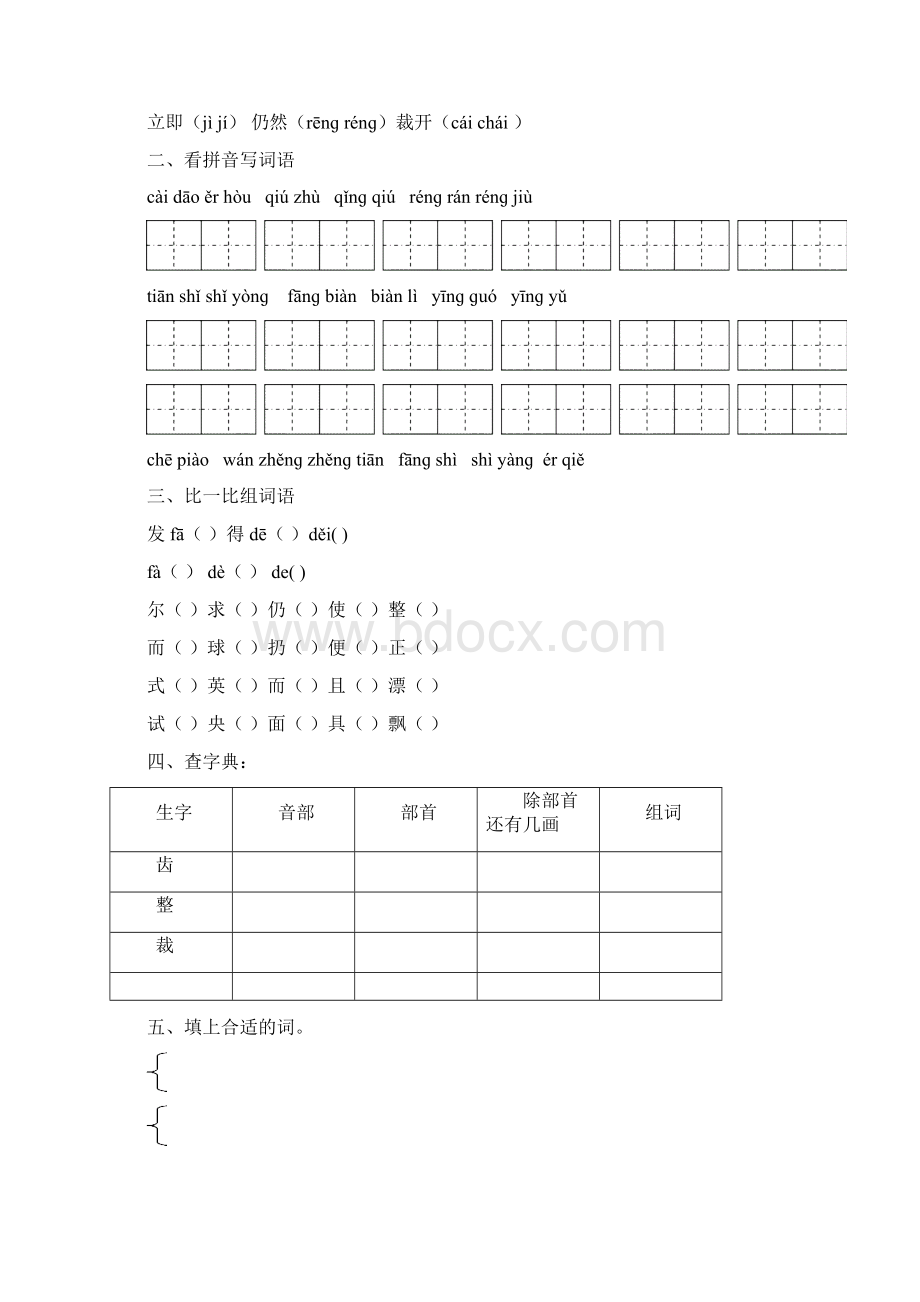 人教版四册四单元每课一练及单元练习Word文件下载.docx_第3页