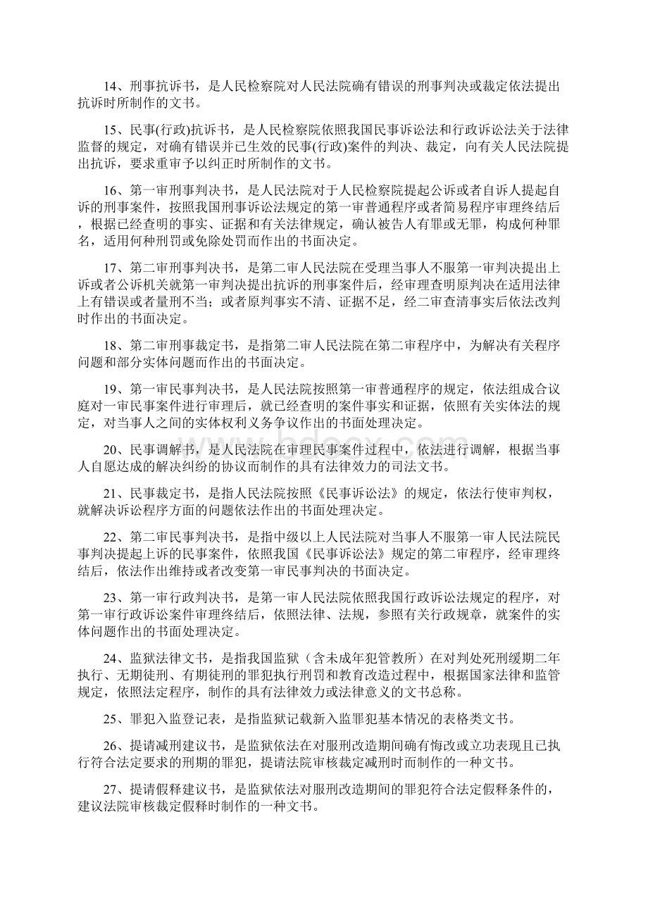 电大法律文书完整.docx_第2页