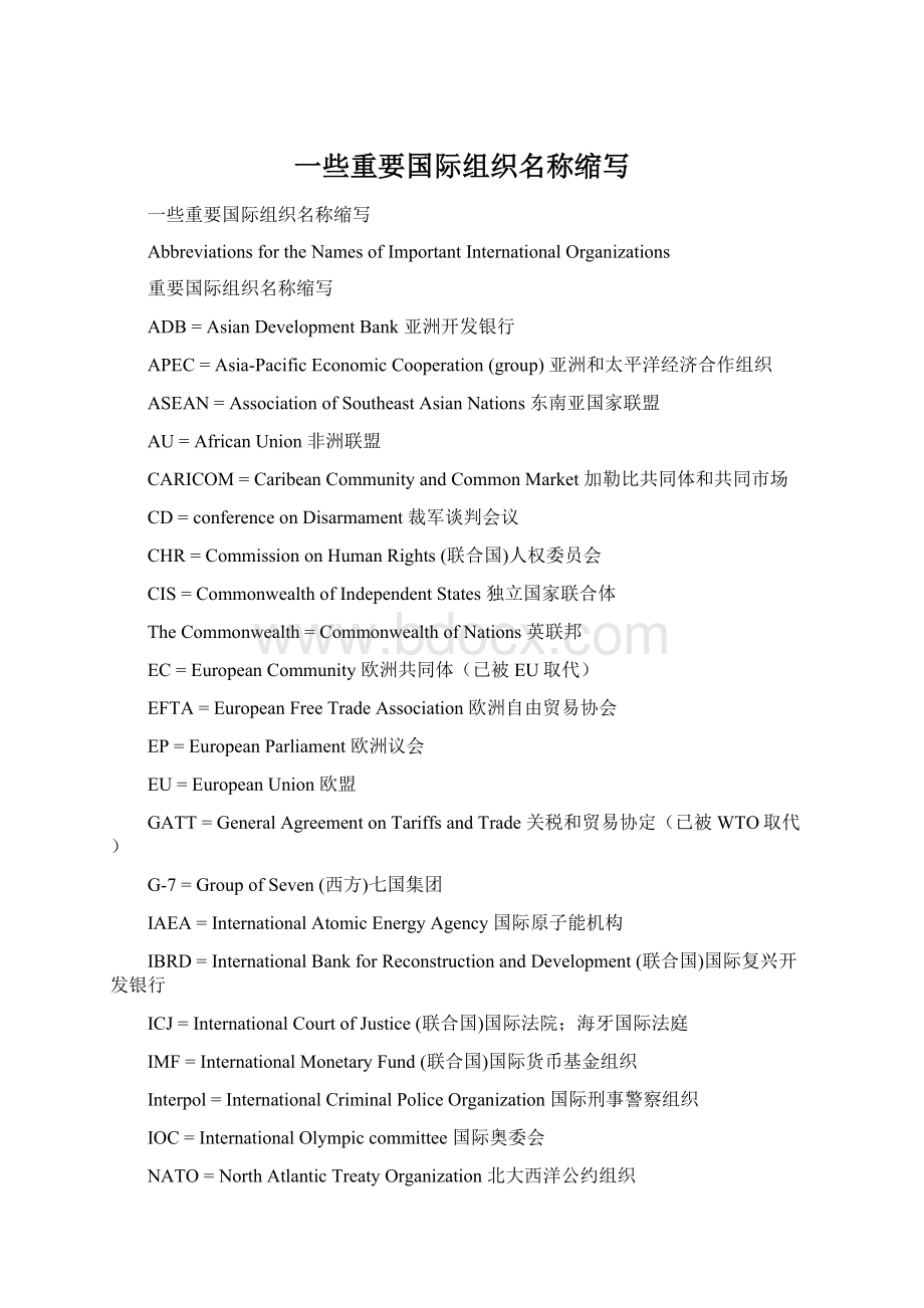 一些重要国际组织名称缩写Word格式.docx_第1页