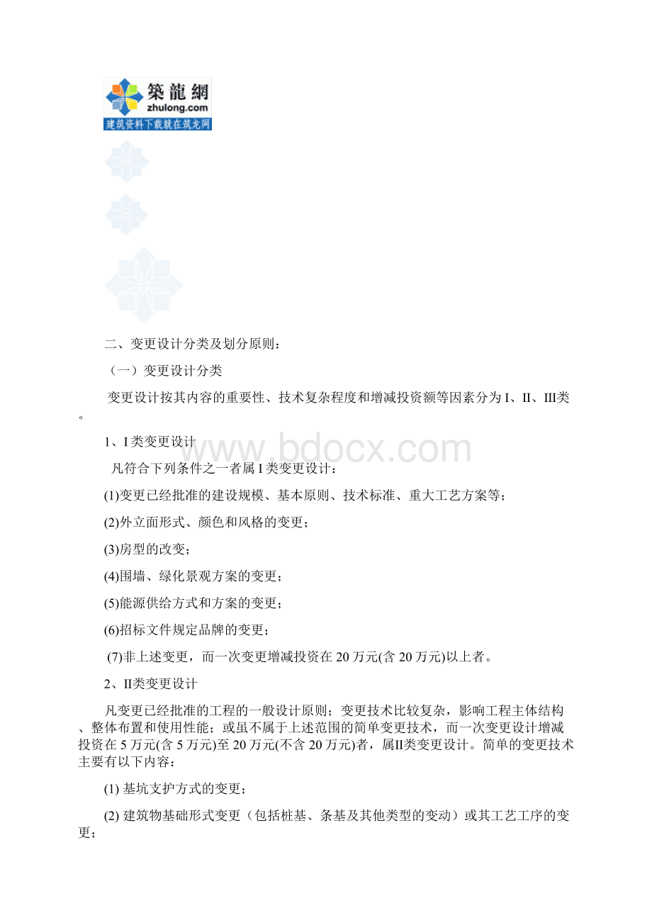 工程变更设计及工程签证管理办法secret文档格式.docx_第2页