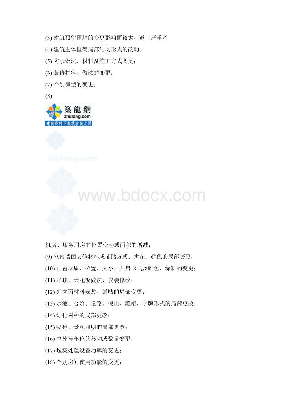 工程变更设计及工程签证管理办法secret文档格式.docx_第3页