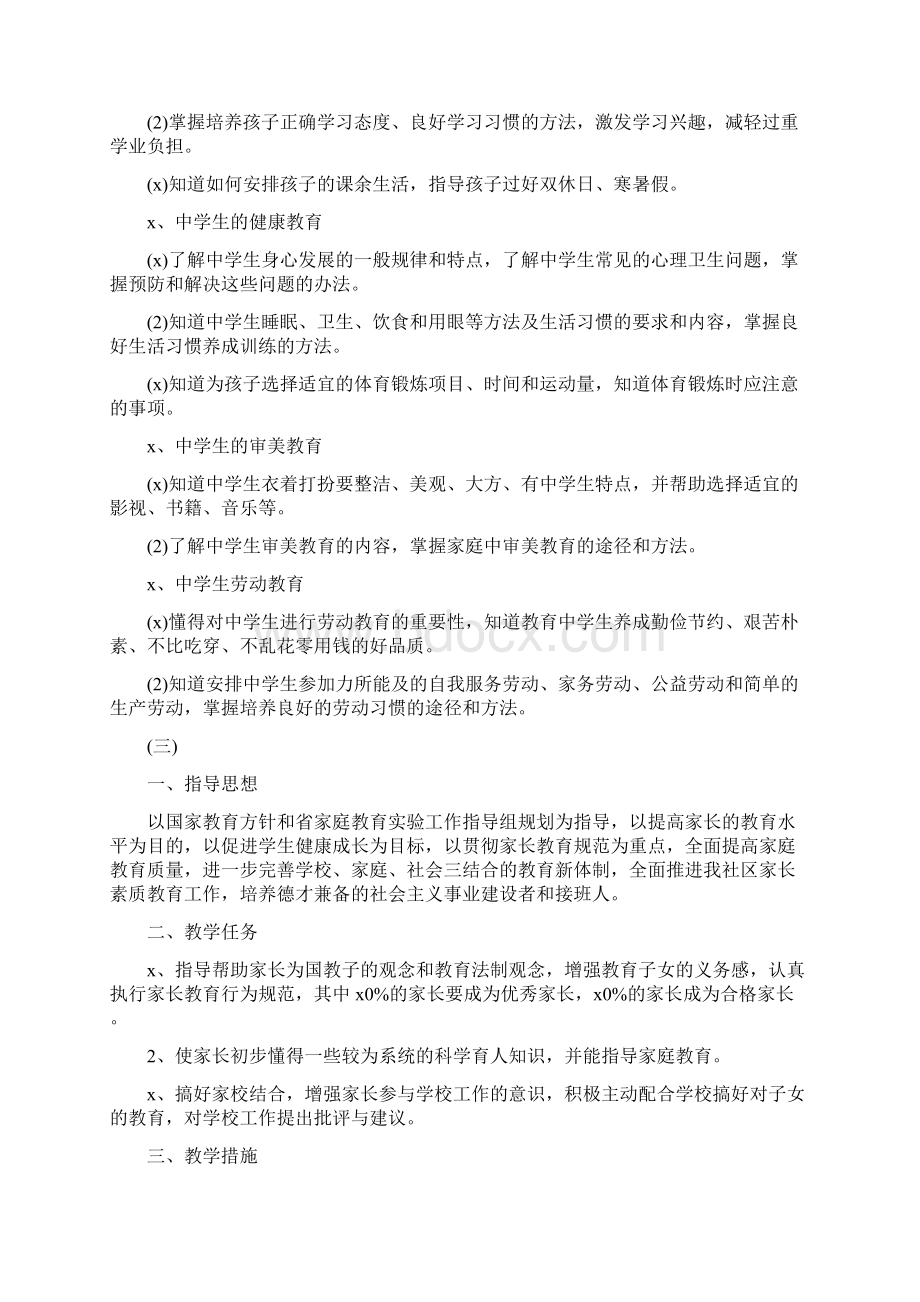 社区家长学校工作计划.docx_第3页