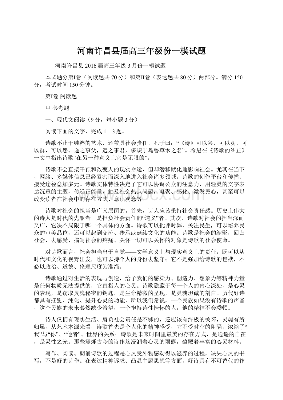 河南许昌县届高三年级份一模试题.docx_第1页