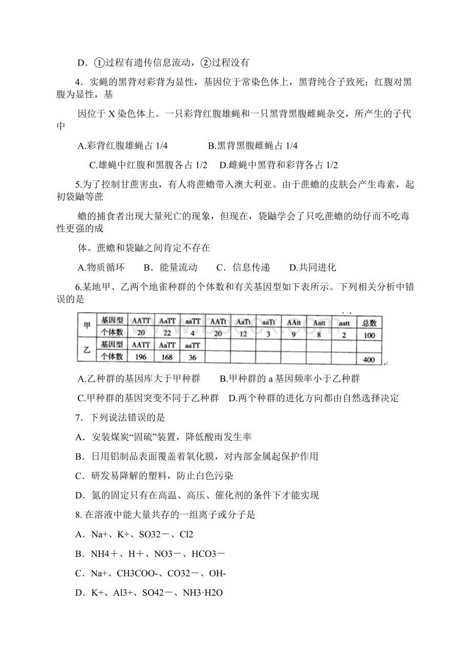 广东省汕头市高三第一次模拟考试理综试题 Word版含答案.docx_第2页