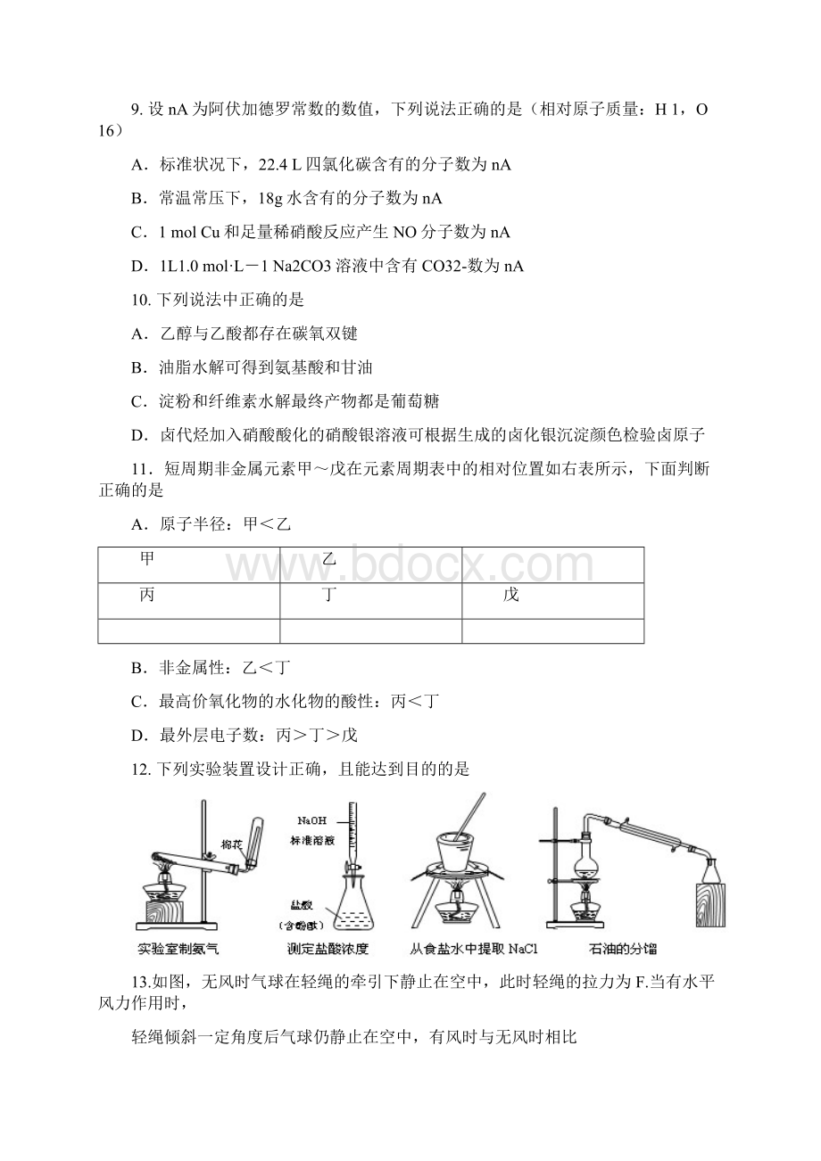 广东省汕头市高三第一次模拟考试理综试题 Word版含答案.docx_第3页