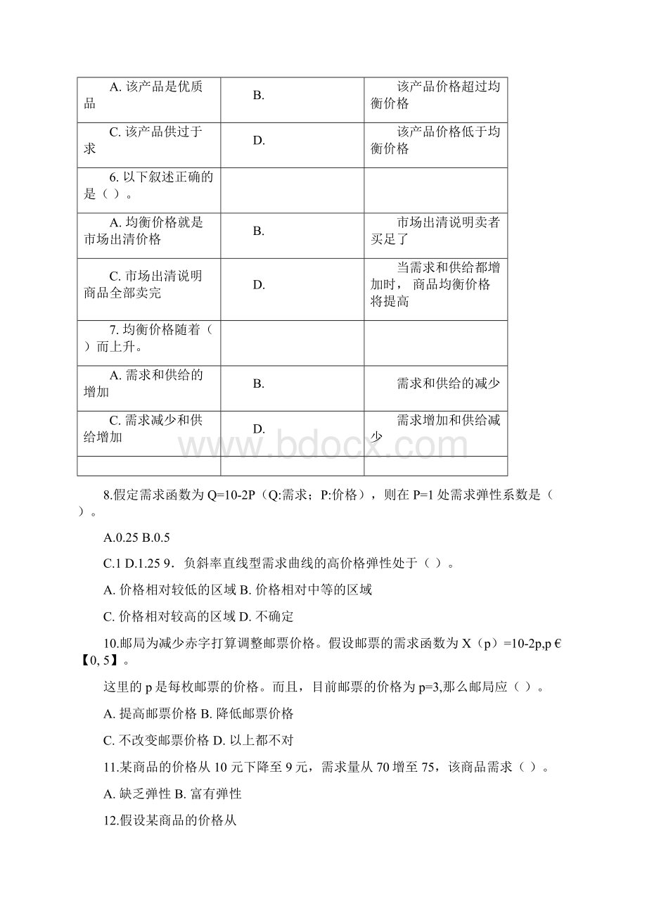 西方经济学第2章习题答案.docx_第2页