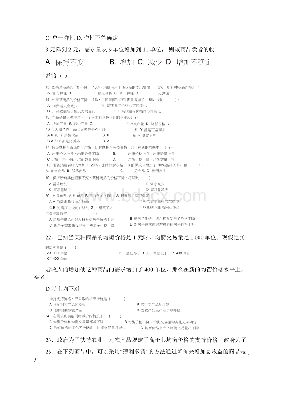 西方经济学第2章习题答案.docx_第3页