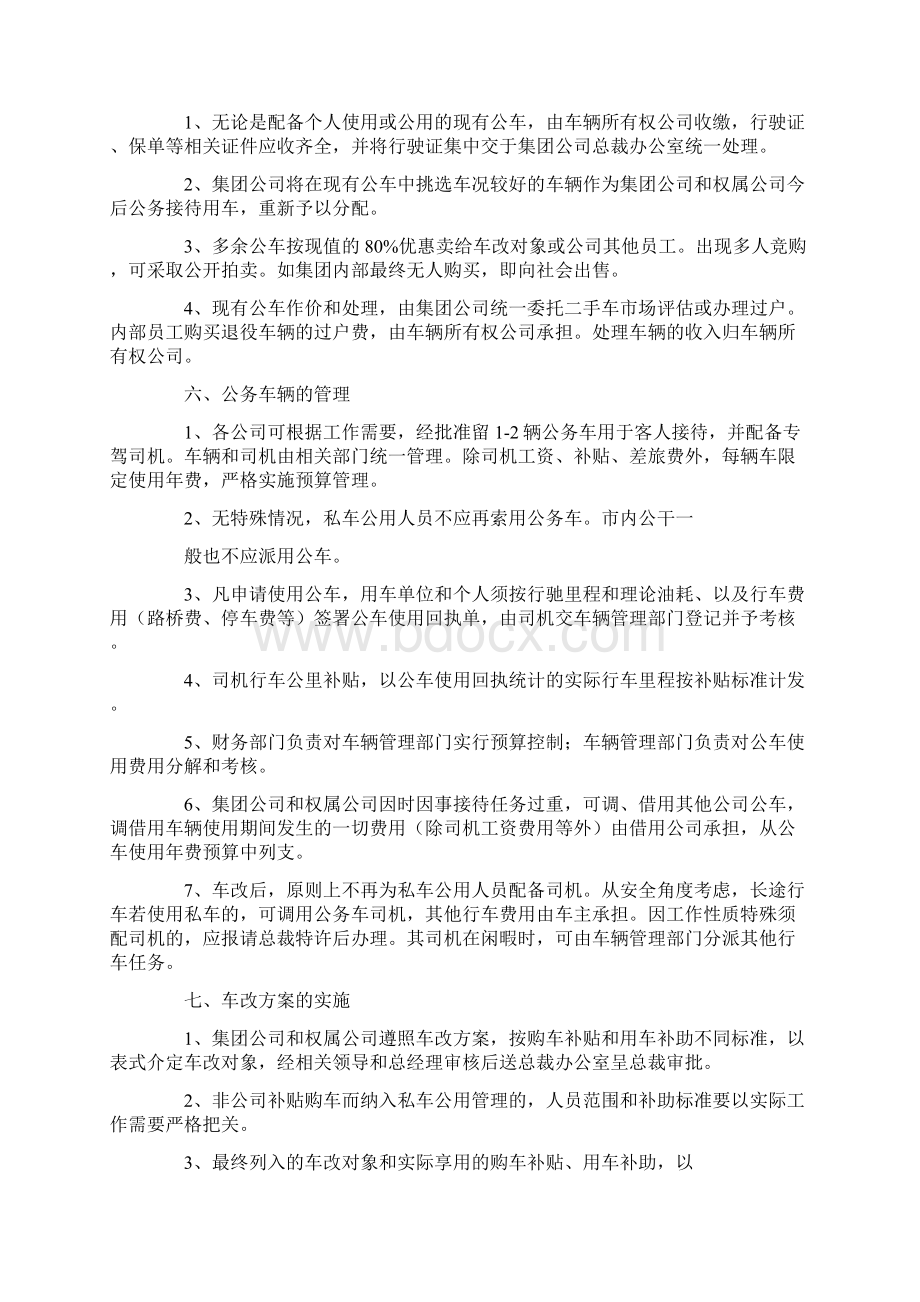 广东车改方案.docx_第3页