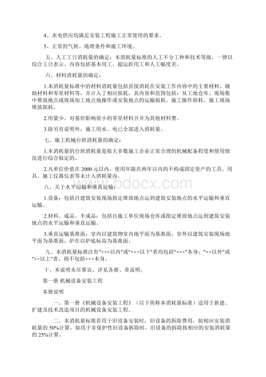 安装工程定额解释Word文件下载.docx_第2页