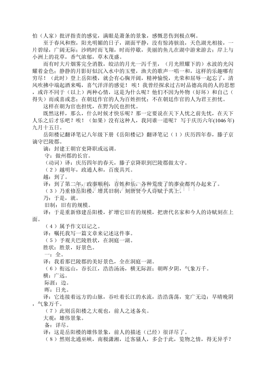 游白岳日记翻译Word文件下载.docx_第3页