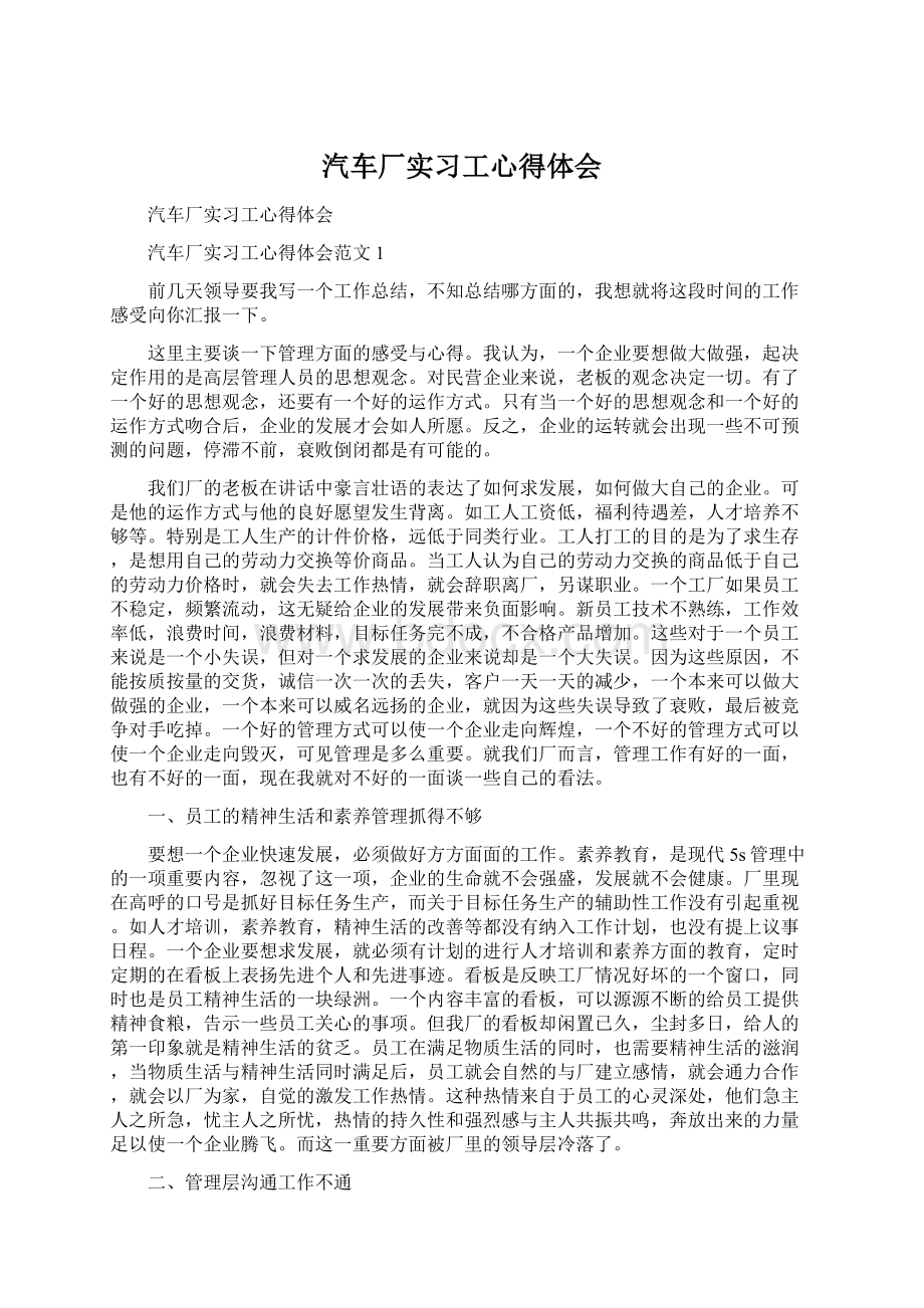 汽车厂实习工心得体会.docx_第1页