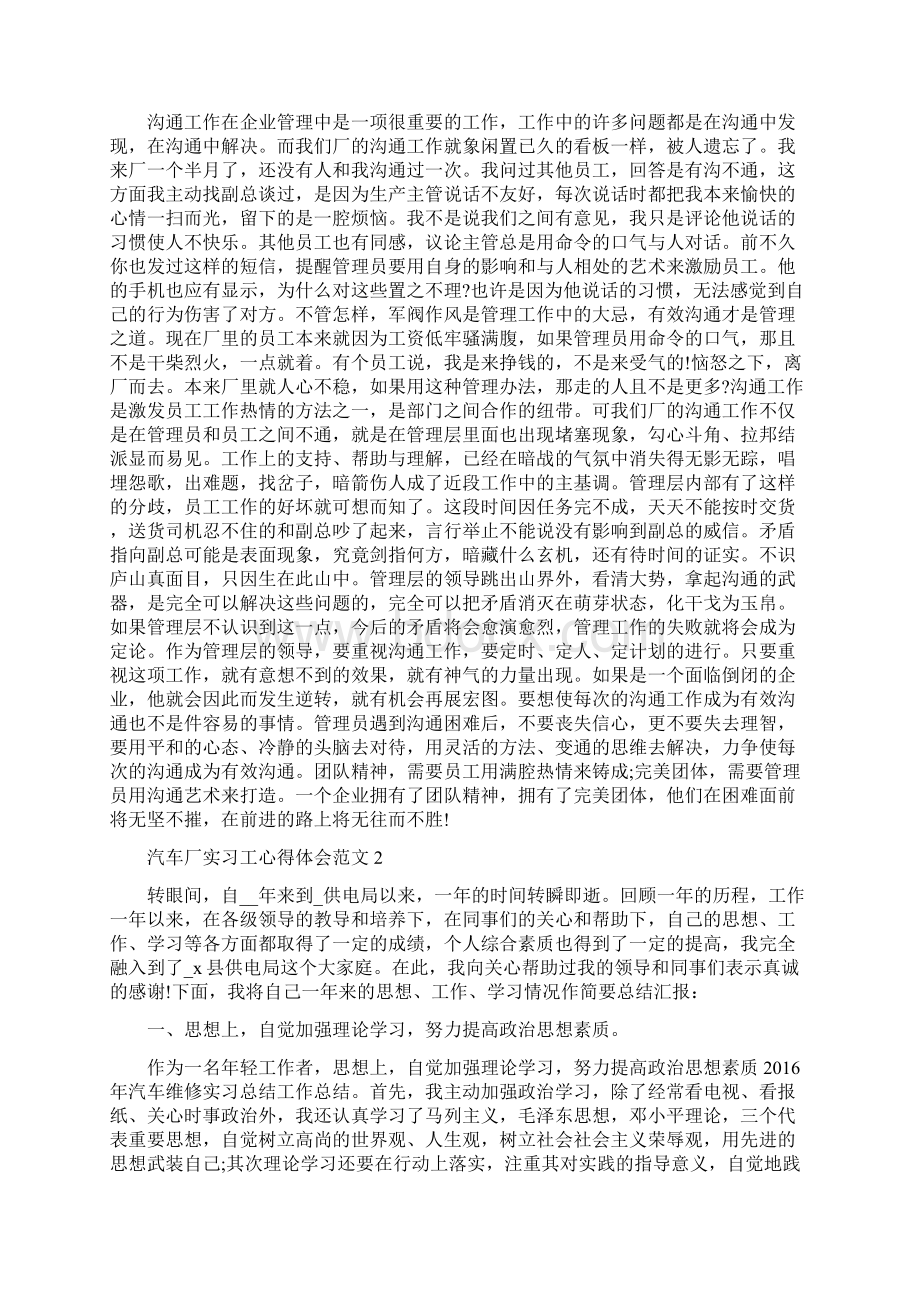 汽车厂实习工心得体会.docx_第2页