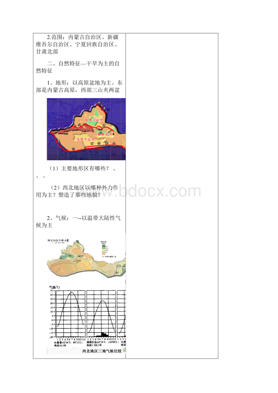 中国的西北地区.docx_第3页