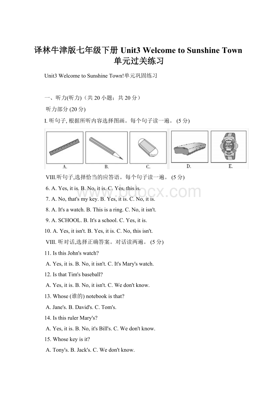 译林牛津版七年级下册Unit3 Welcome to Sunshine Town单元过关练习.docx