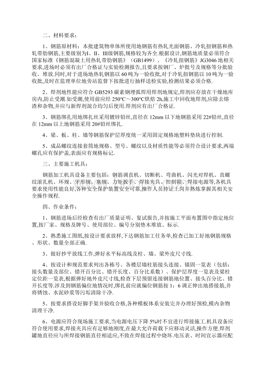 岷县威尼斯水城钢筋工程专题方案.docx_第3页